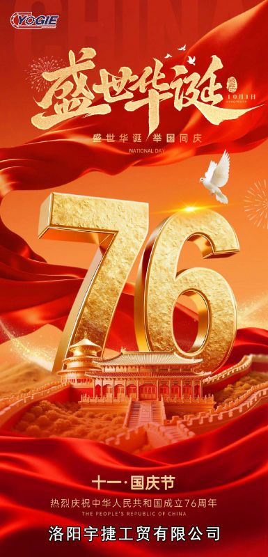 頌華誕，迎國慶！
