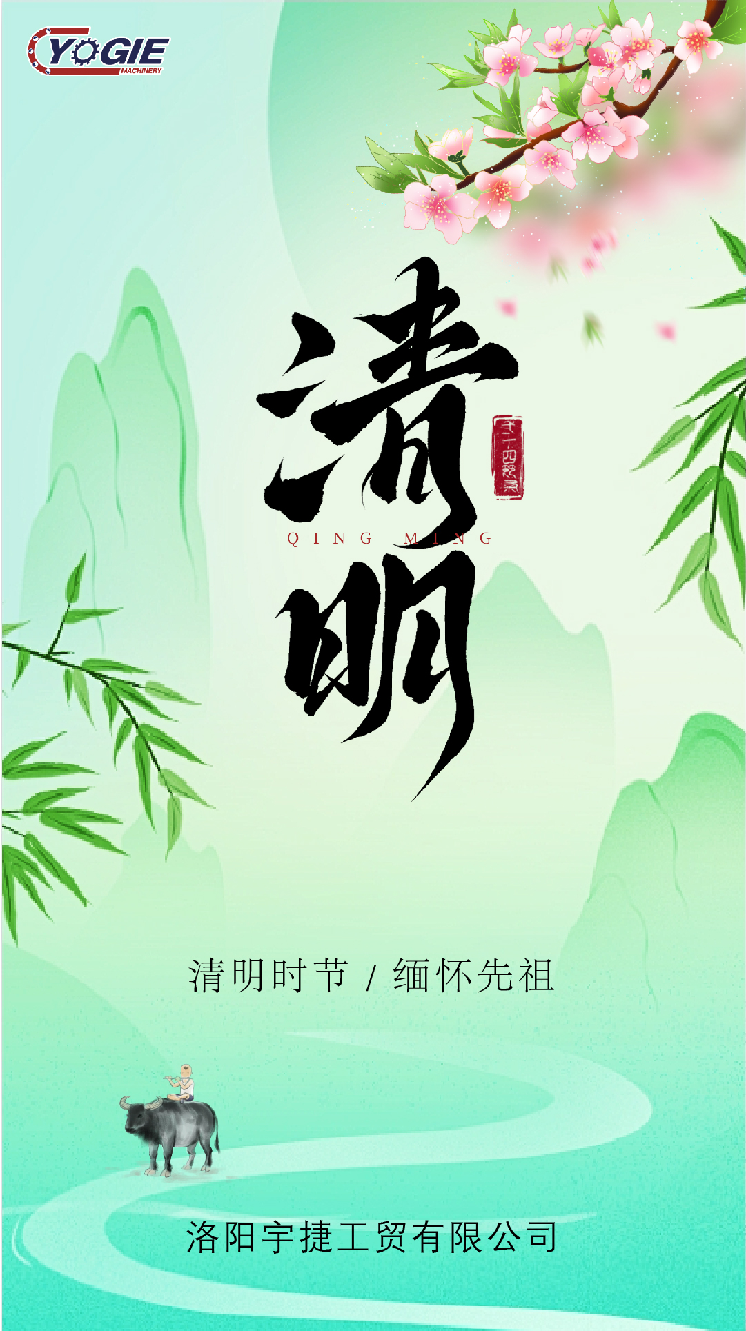 清明節(jié)_畫板 1 副本